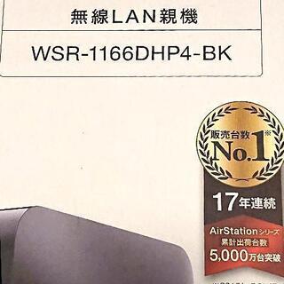 🍎新品未開封バッファロールーターWSR-1166DHP4-BKの画像