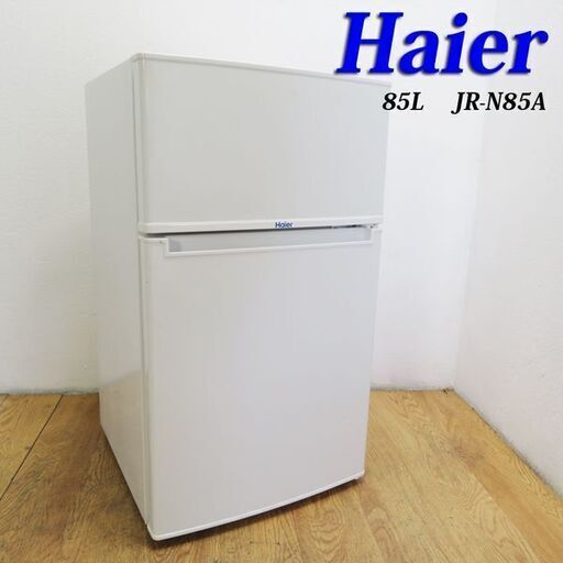 配達設置無料！ 一人暮らし用冷蔵庫 85L ホワイトカラー FL01