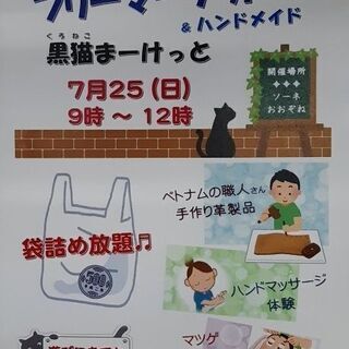 7/25 フリーマーケット大曽根