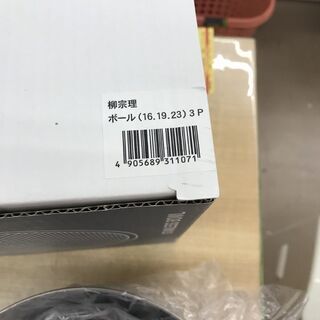 【引取限定】柳宗理　ボール（16.19.23）3P　未使用【うるま市田場】の画像