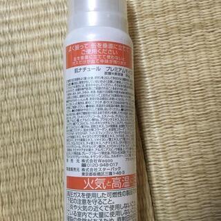 【新品】肌ナチュール プレミアムモイストエッセンス 85ｇの画像