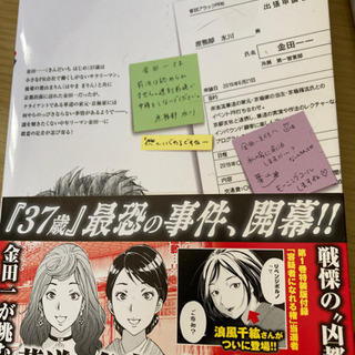 金田一少年３７歳の事件簿単行本４巻の画像