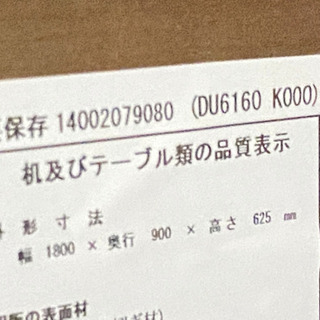 カリモク ダイニングテーブル DU6160 幅180 高さ62.5cm 少し低いタイプ 美品！の画像