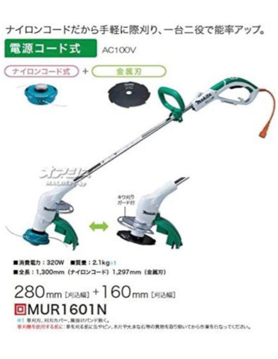 MUR1601N マキタ　草刈機　女性でも簡単