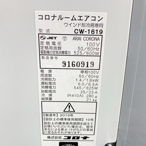 12＊美品＊コロナ 2019年製 4畳〜6畳タイプ＊冷房専用＊ 【公式通販】