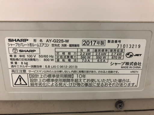 ＜高年式＞　シャープ　６畳用　エアコン　２０１７年製