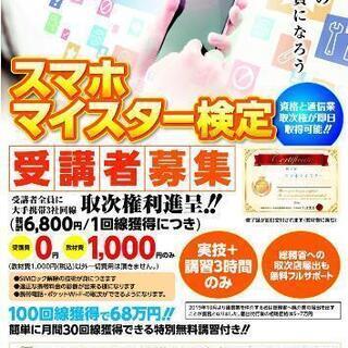 浜松市西区スマホマイスター検定講座開催！