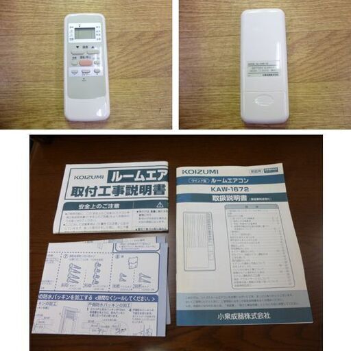 KOIZUMI 窓用エアコン KAW-1672 2017年製 動作確認済み 専用取付枠欠品 コイズミ ウィンドエアコン