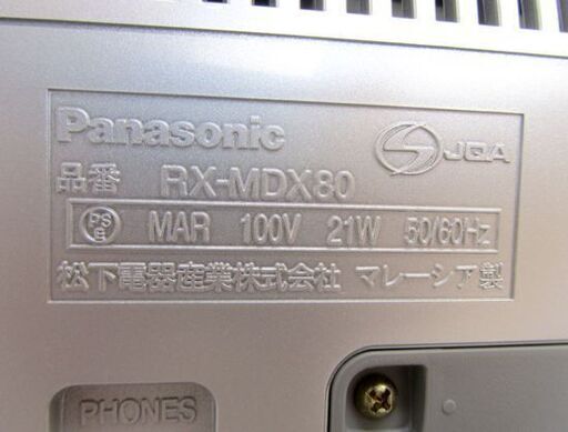 D/CD/カセット ラジカセ RX-MDX80 Panasonic 札幌市北区屯田