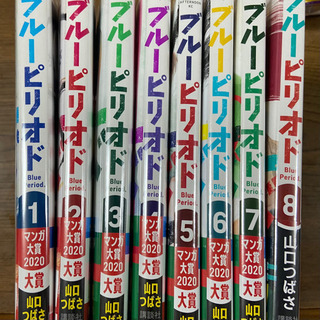 ブルーピリオド1~8巻