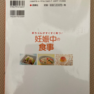 ☆マーク3点100円 断捨離近日処分 妊娠中の食事本❁¨̮の画像