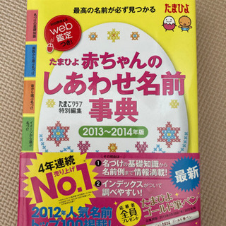 赤ちゃんの名前事典 大切な名前に 命名 参考書❁¨̮