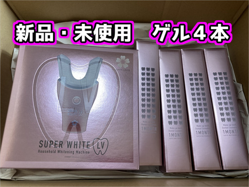 【新品未使用】デンタルラバー スーパーホワイトLV ホームホワイトニング