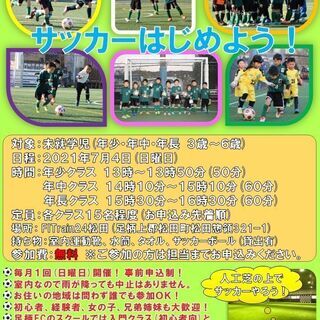 KIDSフットサル教室体験会 ７月４日（日）開催【参加費無料】