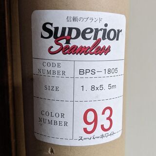 撮影用背景紙 ９３スーパーホワイト(スーペリア) 
