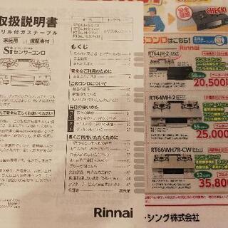 ガスコンロ　2021年購入の画像