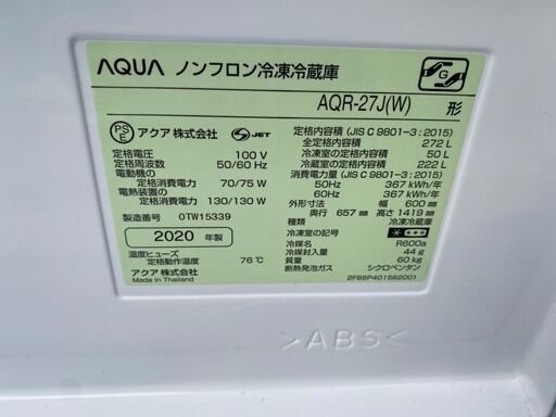 AQUA ノンフロン冷凍冷蔵庫 AQR-27J(W) 3ドア　272L　2020年製　売ります。地域限定可能！