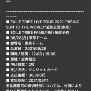 LDH 東京ドームLIVE 6/28 - 千代田区