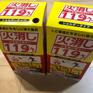 火消し119 ショルダータイプ２個