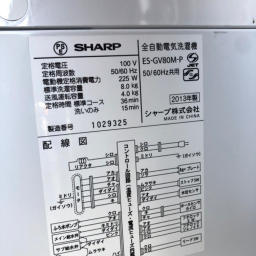 ☆★色がステキ❗️シャープ 全自動洗濯機 ES-GV80M 2013年製 8.0kg 風乾燥機能付き 値下げです♪