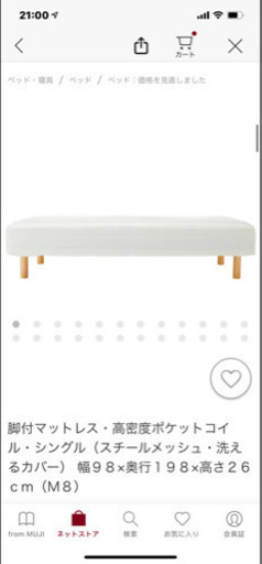 MUJI 脚付マットレス・高密度ポケットコイル・シングル（スチールメッシュ・洗えるカバー） 幅９８×奥行１９８×高さ２６ｃｍ（Ｍ８）