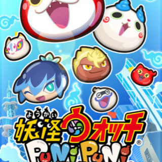 妖怪ウォッチぷにぷに
