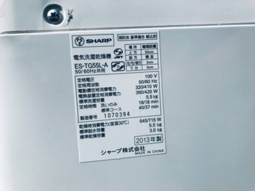 ✨乾燥機能付き✨1315番 SHARP✨電気洗濯乾燥機✨ES-TG55L-A‼️