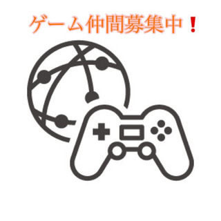 ゲーム仲間募集中🎮