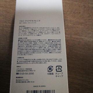 フルリ　クレンジング