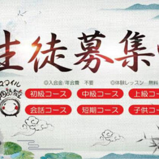 石巻中国語教室