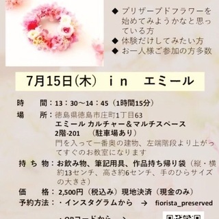 ミニリースプリザーブドフラワー体験教室の画像
