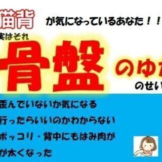 ジモティ限定！！骨盤調整体験モニター募集✨