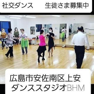 始めての■社交ダンス■(一回1100円)