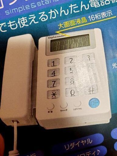 新品☆固定電話機(停電時でも使える)