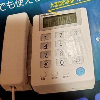 新品☆固定電話機(停電時でも使える)
