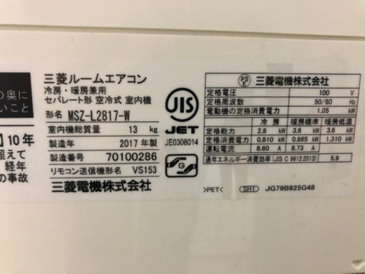 ２０１７年　三菱　霧ケ峰　大型エアコン