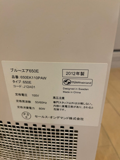 空気清浄機 ブルーエア(blueair) 650E 2012製 中古品