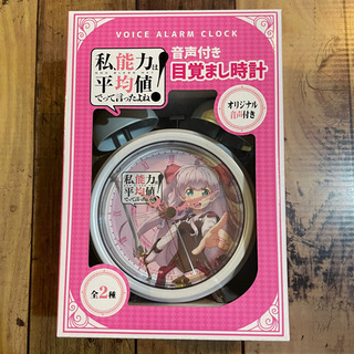 ★目覚まし時計