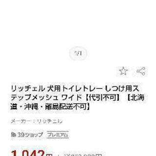  【未使用】ﾘｯﾁｪﾙ  ﾄｲﾚﾄﾚｰ ﾜｲﾄﾞｻｲｽﾞ ﾒｯｼｭｼｰﾄの画像