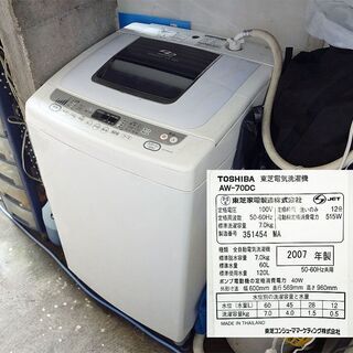 東芝全自動洗濯機7KG の画像