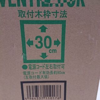 日本電興　一般台所用換気扇_HG-25K_未使用未開封品