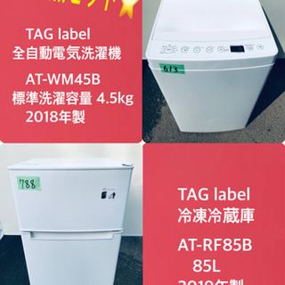 2019年製❗️特割引価格★生活家電2点セット【洗濯機・冷蔵庫】その他在庫多数❗️