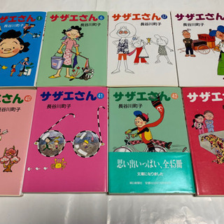 昭和レトロ　
サザエさん、コミック8冊セット