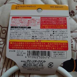 カラフルダイヤルロックの画像