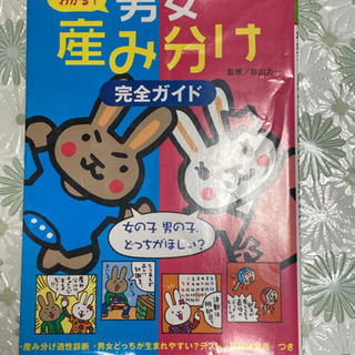 本　男女産み分け
