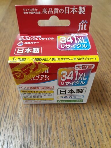 キャノン用大容量インク341XLリサイクル