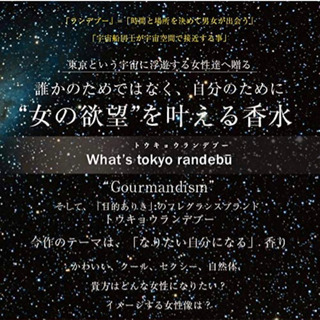 【交渉中】大幅お値下げ♡香水 ♡トウキョウランデブーオードトワレ  ワイルドムスク  ♡tokyo randebu eau de toilette  30mlの画像