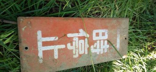 一時停止　標識