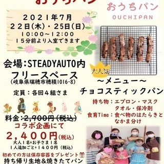 親子クッキング　おうちパン講座　〜チョコスティックパン〜