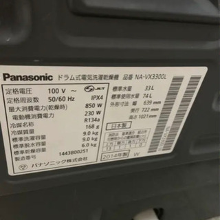 取りに来てくれる方には3万円で売ります。Panasonic NA-
